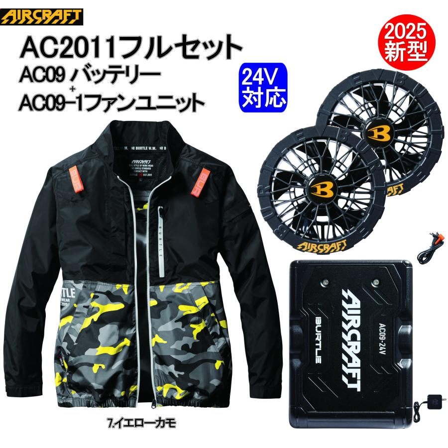 バートル 空調服 フルセット 2025年最新モデル AC09 24V