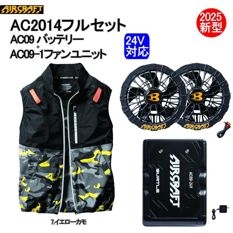 バートル 空調服 フルセット 2025年最新モデル AC09 24V