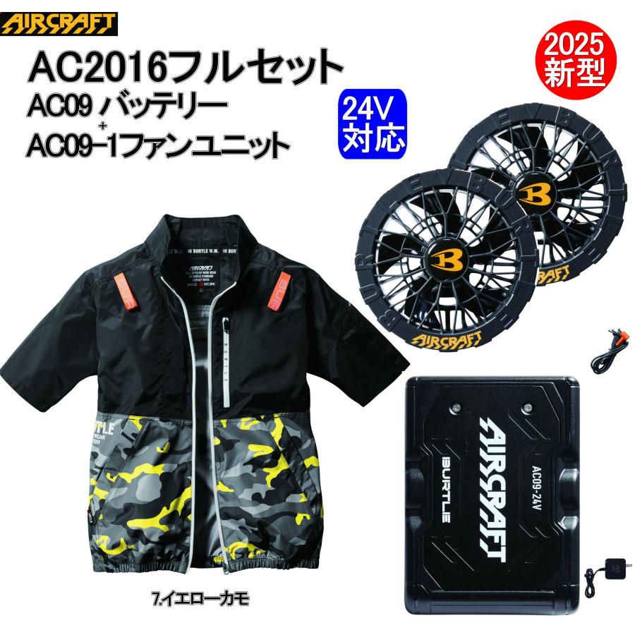 BURTLE 特典付き【即納】 バートル 2025最新 24V AC09 AC09-1 AC2016 