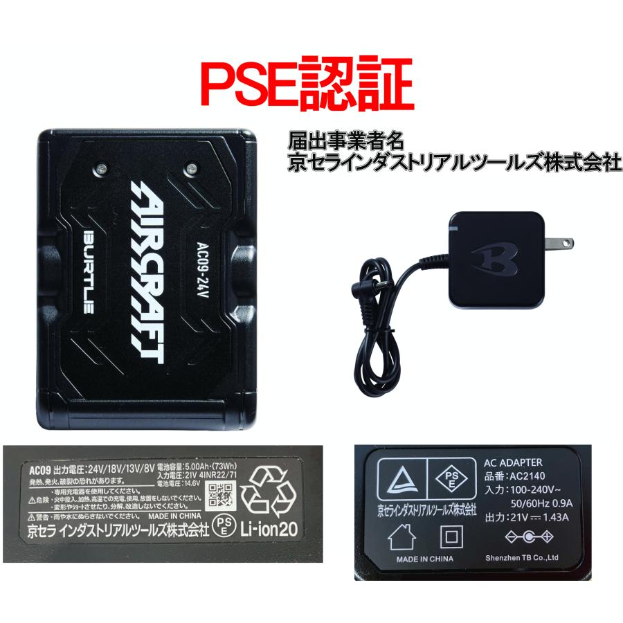 BURTLE　AC-09　24V 用バッテリー&AC アダプタ BURTLE バートル製 2025年モデル AC09 24V バッテリー対応 充電器 AC
