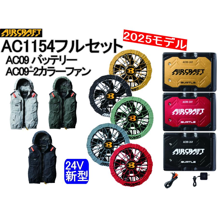 即日 バートル フルセット 緑ファン バッテリー 空調服 AC09 AC1154