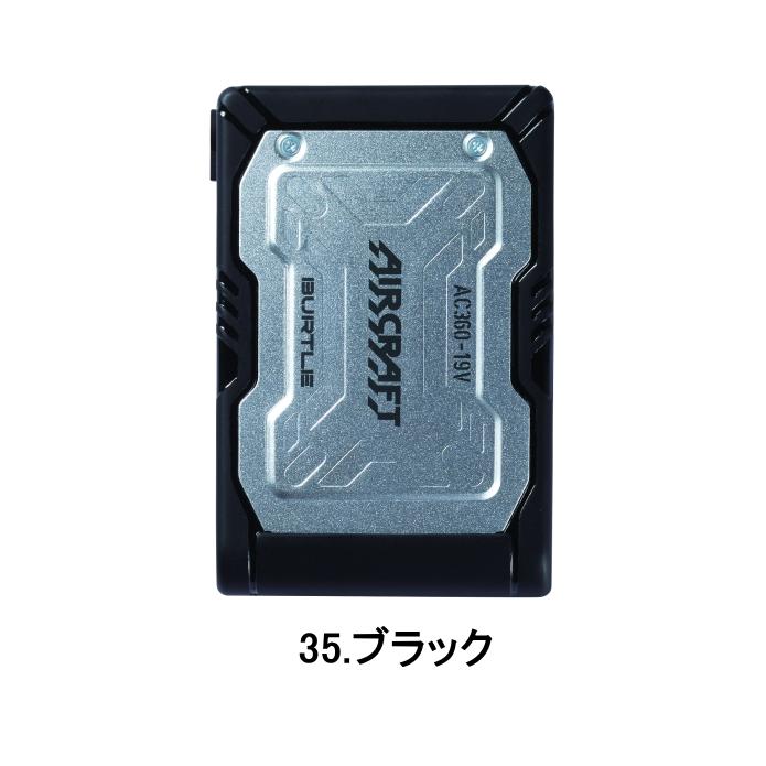 【即納】（送料無料）バートル 空調服 2023年最新 　AC2011　長袖 ブルゾン　セット 19V　バッテリー&限定ファン  AC360　AC371　burtle｜uniform-alice｜16