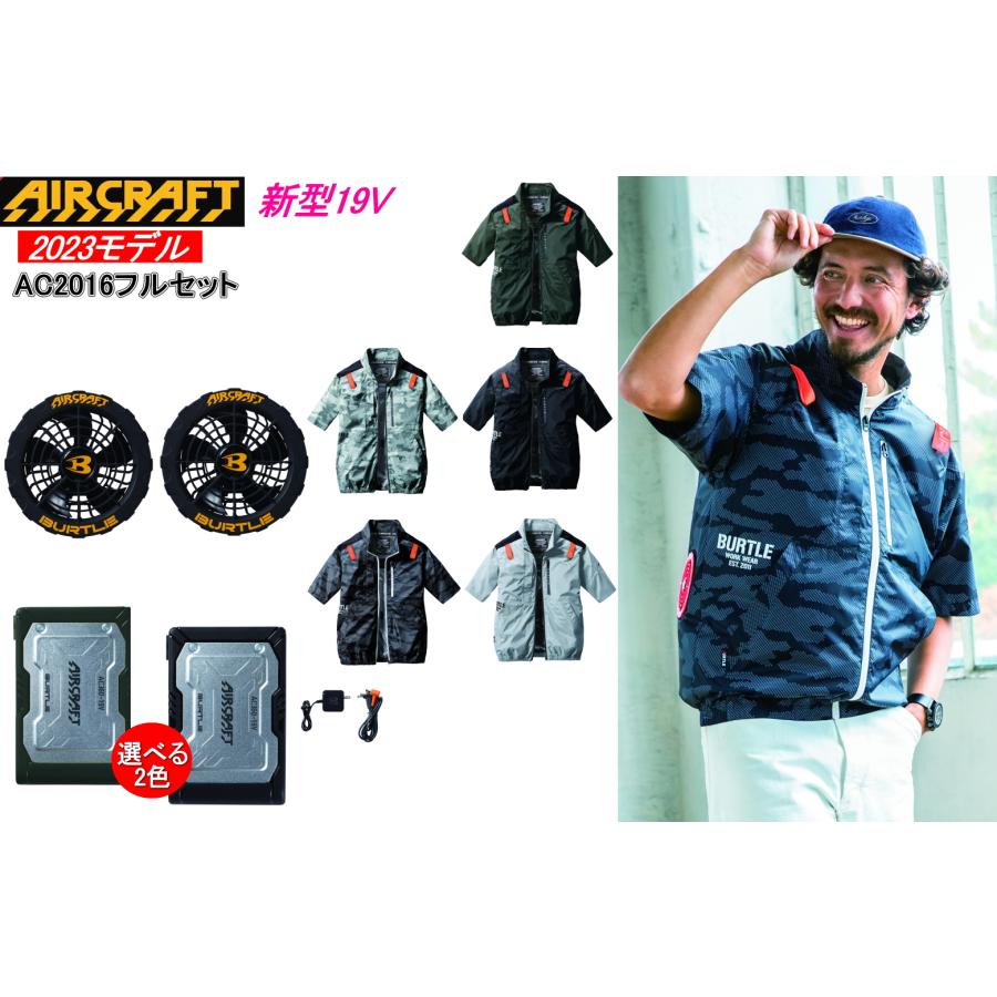 即納】（送料無料）バートル 空調服 2023年最新 フルセット エアー