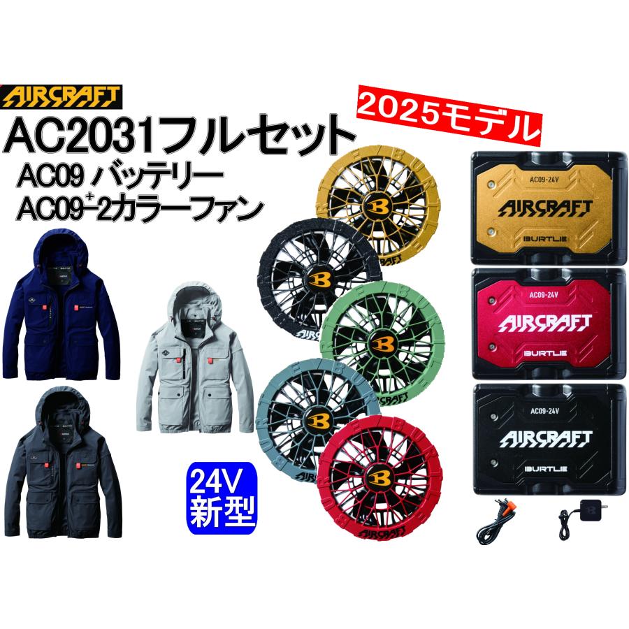 BURTLE 【即納】バートル 2025最新 AC2031 ハイバック 長袖 フル