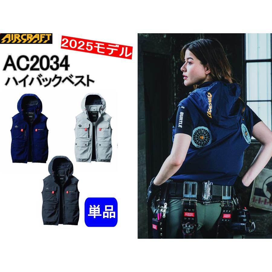 BURTLE 【即納】バートル 2025最新 AC2034 ハイバック ベスト