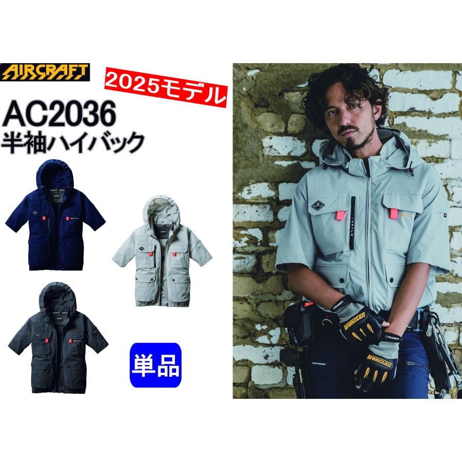 BURTLE 【即納】バートル 2025最新 AC2036 ハイバック 半袖 単品