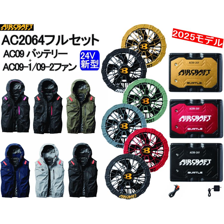 限定　2025バートル　エアークラフト　フルセット　AC09 AC2064 XL 楽天市場】【最短即日】バートル 空調 服 エアークラフト ベスト