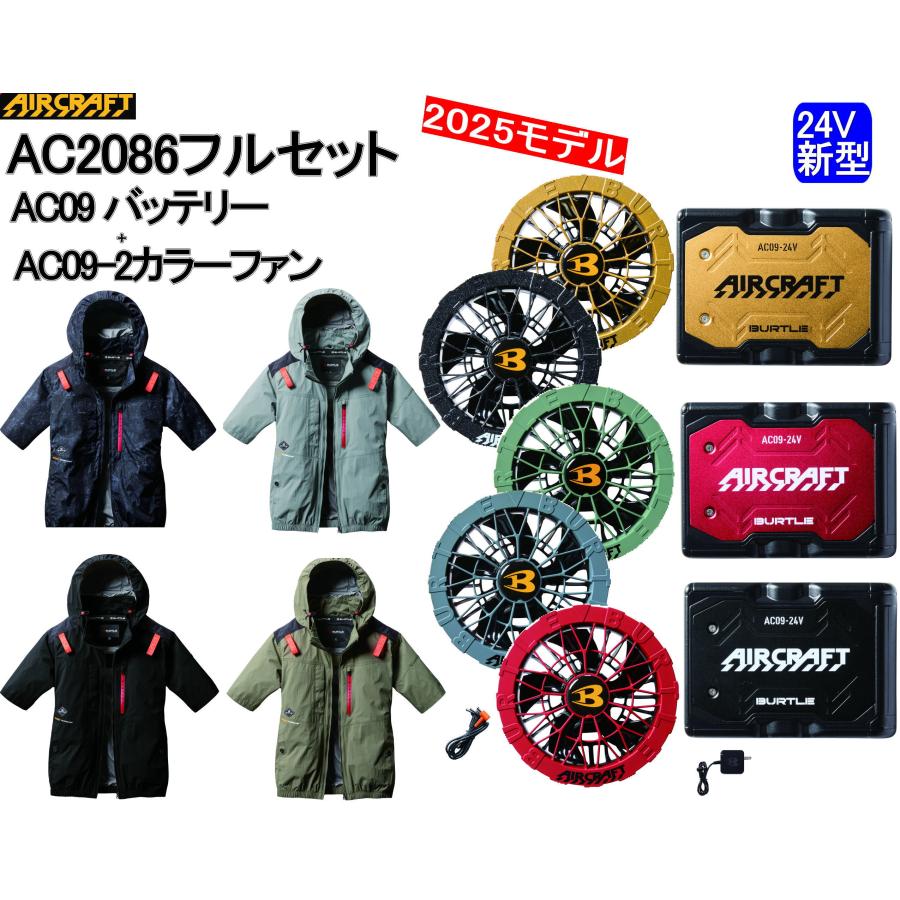 2025最新　バートル　エアークラフト　フルセット　AC09 AC2086 XL バートル AC2086 エアークラフト 半袖ブルゾン ファン