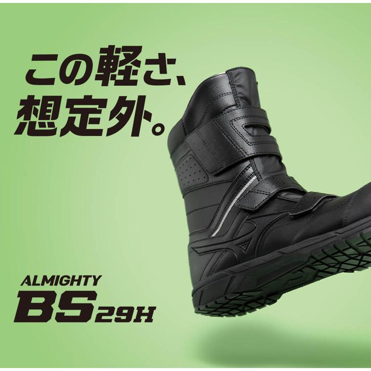 豪奢な 安全靴 ミズノ オールマイティ オールマイティ 半長靴 BS29H 安全靴