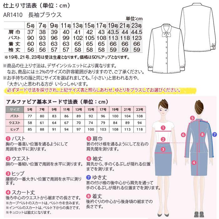 長袖ブラウス リボン付き 事務服 AR1410 ニット ノーアイロン