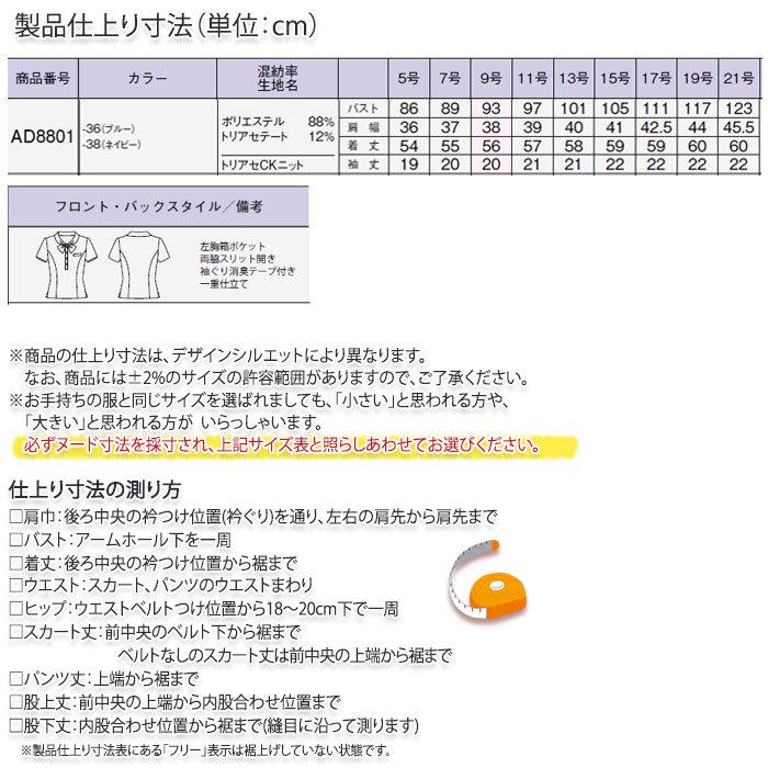 ボンマックス（BONMAX） 17・19号 ポロニット AD8801 半袖 ポロシャツ