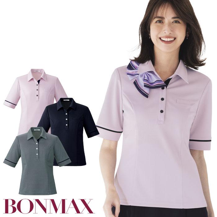 ボンマックス（BONMAX） 事務服 ポロニット AD8808 半袖 春夏 