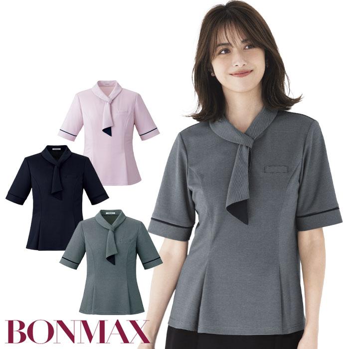 ボンマックス（BONMAX） 17号-19号 事務服 ポロニット AD8809 ボウタイ
