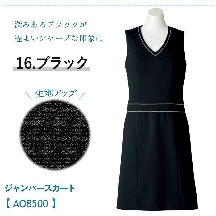 ボンマックス（BONMAX） ジャンパースカート 事務服 ワンピース AO5800