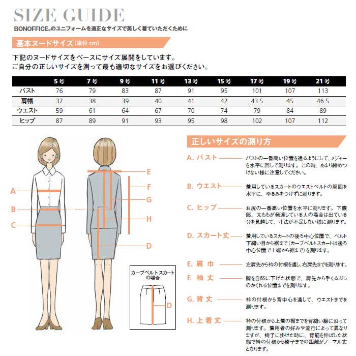 ボンマックス（BONMAX） 17・19号 タイトスカート 事務服 AS2285