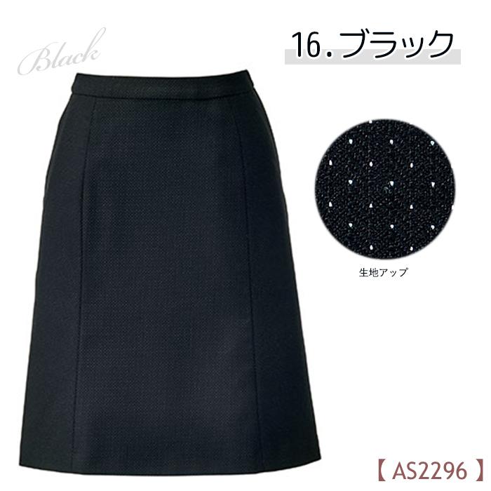 ボンマックス（BONMAX） 17・19号 マーメイドスカート 事務服 AS2296