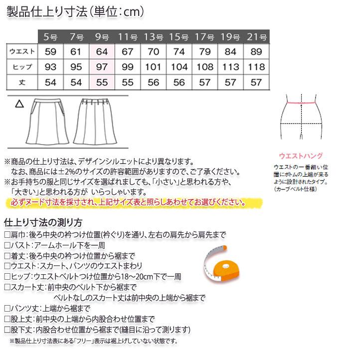 ボンマックス（BONMAX） 17・19号 マーメイドスカート 事務服 AS2296