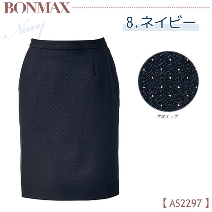ボンマックス（BONMAX） 17・19号 タイトスカート 事務服 AS2297