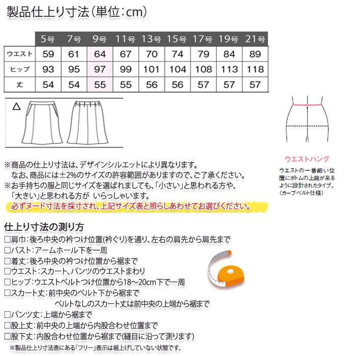 17・19号 マーメイドスカート 事務服 AS2298 ブラック 家庭洗濯可