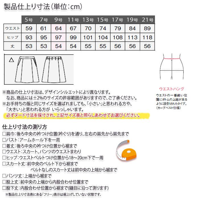 ボンマックス（BONMAX） 21号 Aラインスカート 事務服 AS2300 ネイビー
