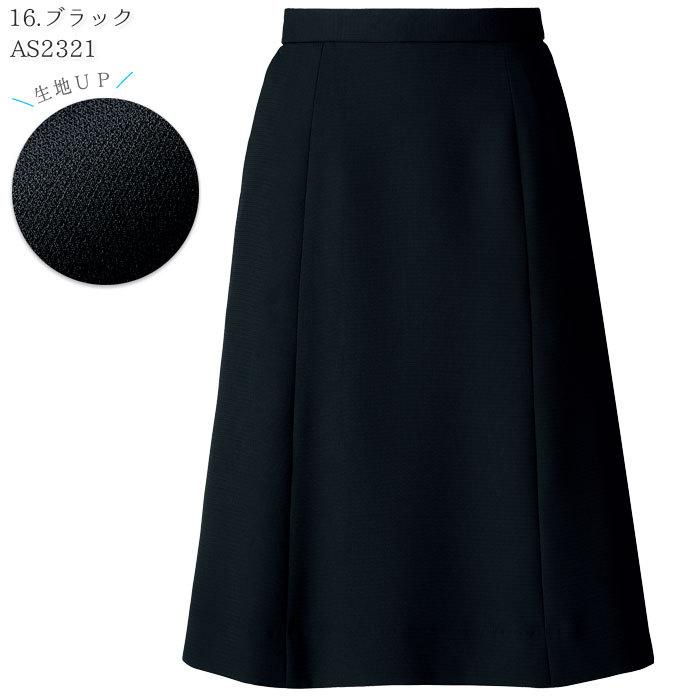 ボンマックス（BONMAX） Aラインスカート ロング丈 事務服 AS2321