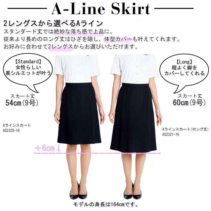 ボンマックス（BONMAX） Aラインスカート ロング丈 事務服 AS2321
