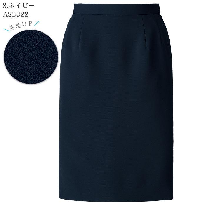 ボンマックス（BONMAX） 17・19号 タイトスカート 事務服 AS2322