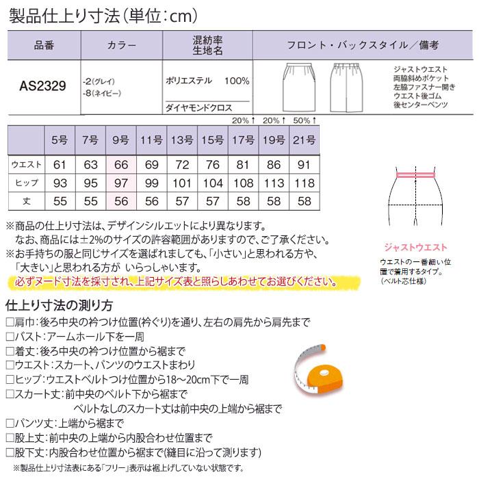 ボンマックス（BONMAX） 17・19号 事務服 タイトスカート 後ろゴム