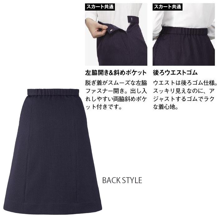 ボンマックス（BONMAX） 事務服 Aラインスカート ストライプ ウエスト