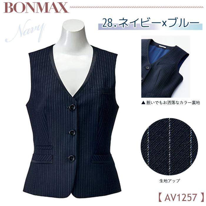 ボンマックス（BONMAX） 21号 ベスト 事務服 AV1257 ネイビー ブラック