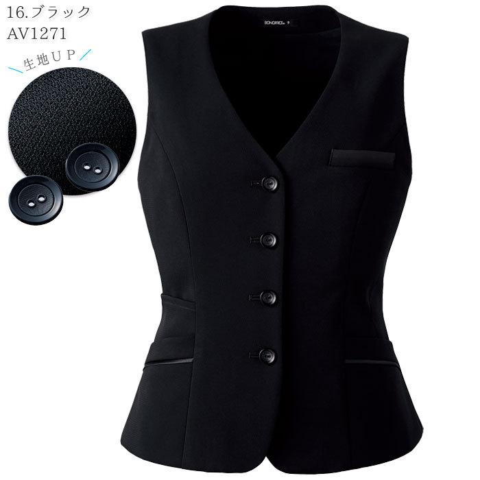 ボンマックス(ユニフォーム) ベスト 事務服 AV1271 ブラック ボンマックス(ユニフォーム) ベスト 事務服 AV1271 ブラック