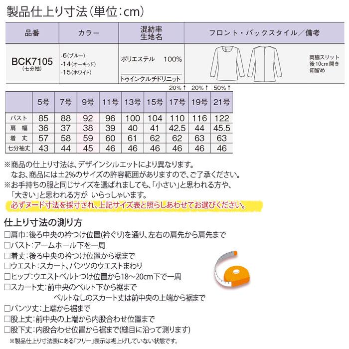 ボンマックス（ユニフォーム） 事務服 七分袖カットソー ニット