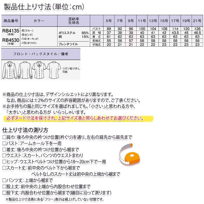 ボンマックス（ユニフォーム） 長袖 ブラウス 事務服 RB4135