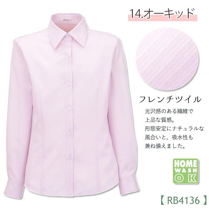 21号 長袖 ブラウス 事務服 RB4136 ブルー ピンク オーキッド ホワイト 制服 仕事服  ボンマックス 楽天市場】事務服 長袖ブラウス RB4136 ブルー ピンク