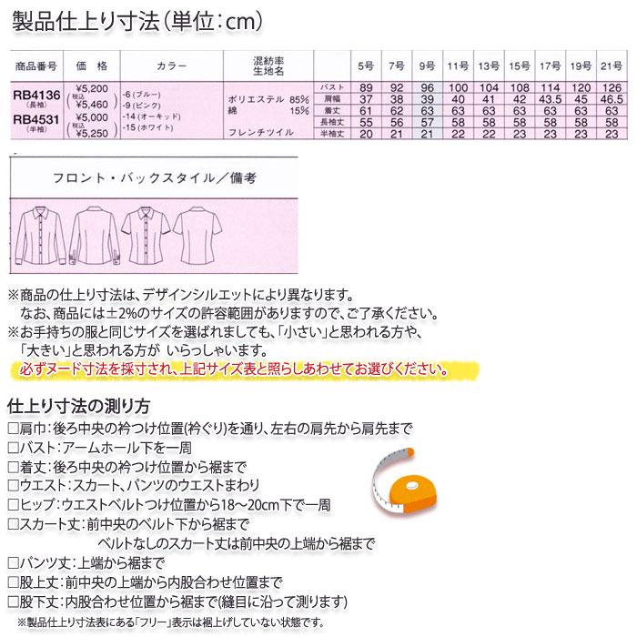 21号 長袖 ブラウス 事務服 RB4136 ブルー ピンク オーキッド ホワイト 制服 仕事服  ボンマックス 楽天市場】事務服 長袖ブラウス RB4136 ブルー ピンク