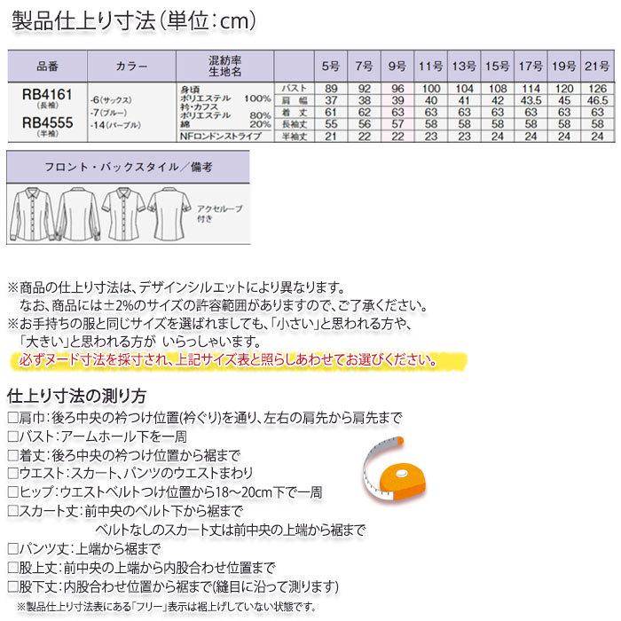 ボンマックス（BONMAX） 21号 ブラウス 事務服 RB4161 ノーアイロン