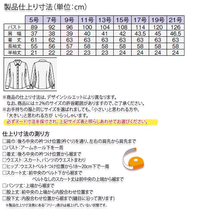 ボンマックス（ユニフォーム） 21号 長袖 ブラウス 事務服
