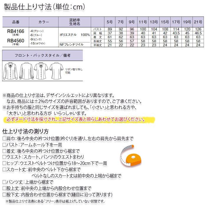 ボンマックス（BONMAX） ブラウス 事務服 RB4166 長袖 リボン付き ノー