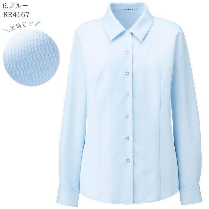 21号  ブラウス 事務服 RB4167 長袖 ノーアイロン ニット素材 オールシーズン レディース ボンマックス 制服 オフィス ボンマックス（ユニフォーム） ブラウス 事務服 RB4167 長袖