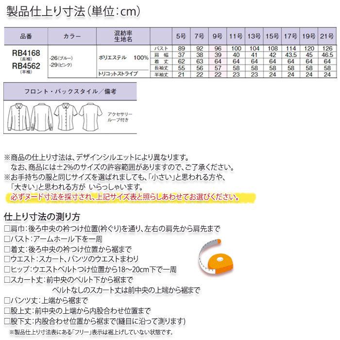 ボンマックス（ユニフォーム） ブラウス 事務服 RB4562 半袖
