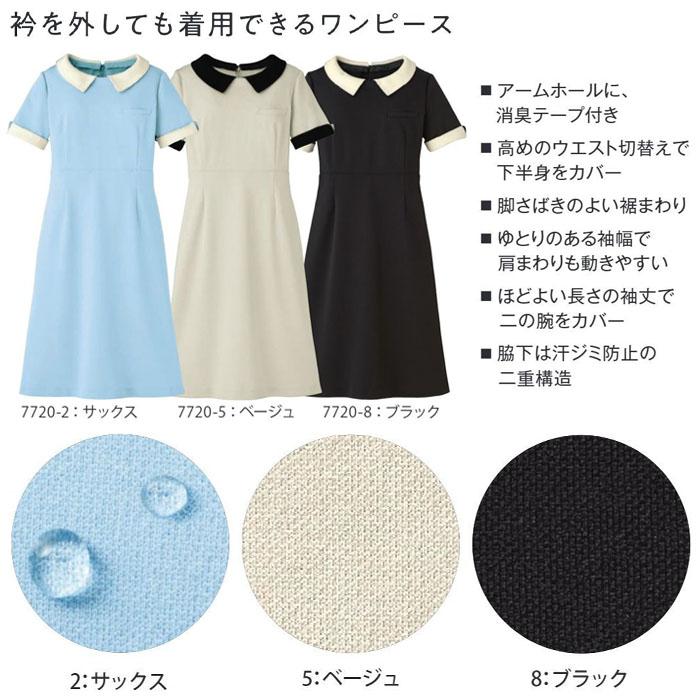 HANECTONE ワンピース 接客 制服 ユニフォーム 7720 女性用 レディース
