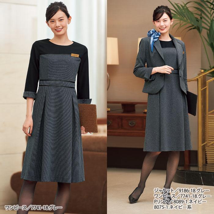 ワンピース 7741 日本製 レディース 女性用 おもてなし 接客 案内
