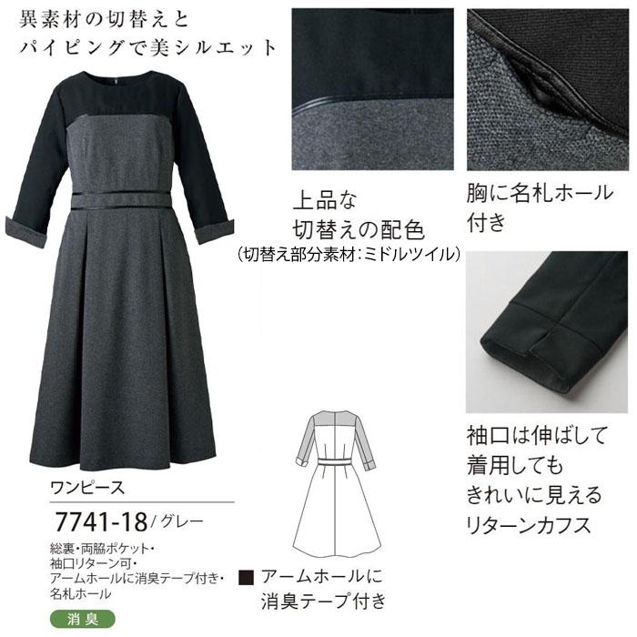 ワンピース 7741 日本製 レディース 女性用 おもてなし 接客 案内