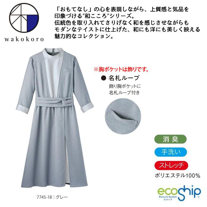 ハネクトーン] ユニフォーム 制服 受付 サロン 接客 ワンピース 7745