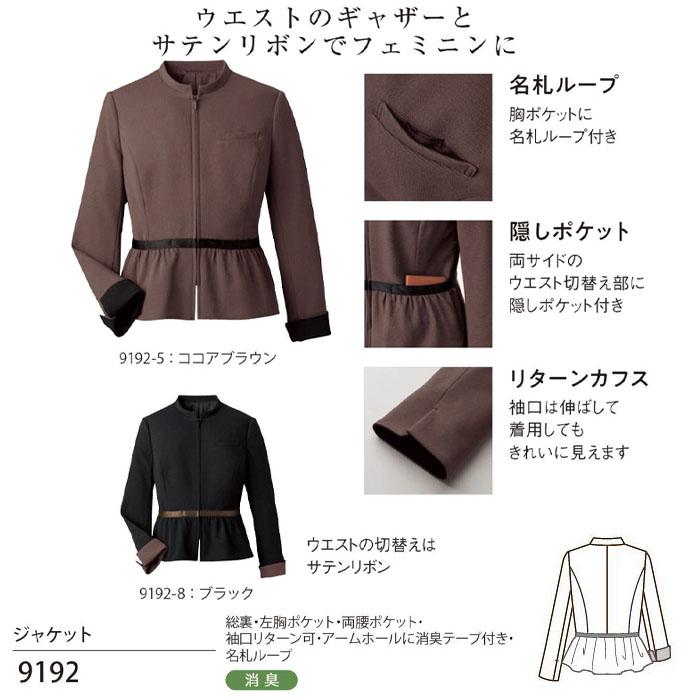ジャケット 9192 日本製 レディース 女性用 おもてなし 接客 案内