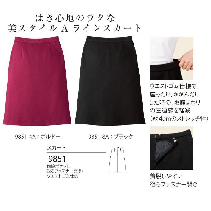 スカート 9851 Aライン 日本製 レディース 女性用 おもてなし 接客
