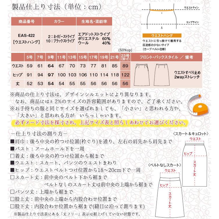 海外輸入 23号 Aラインスカート Eas422 レディース ネイビー ブラック オールシーズン 家庭洗濯可能 ストレッチ 体温調整 Enjoy お歳暮 Www Tiniciti Com