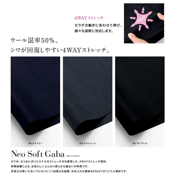 フレアスカート 事務服 EAS653 5号〜23号 ネイビー ブラック チャコール オールシーズン 家庭洗濯可 ストレッチ レディース ENJOY 5号〜21号 爆買