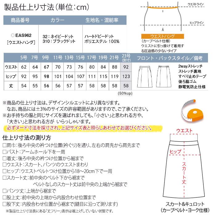 カーシーカシマ 事務服 Aラインスカート EAS962 レディース ドット