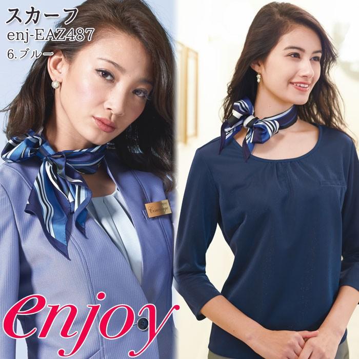カーシーカシマ スカーフ 事務服 EAZ487 共布リング付 ブルー カーシーカシマ スカーフ 事務服 EAZ487 共布リング付 ブルー